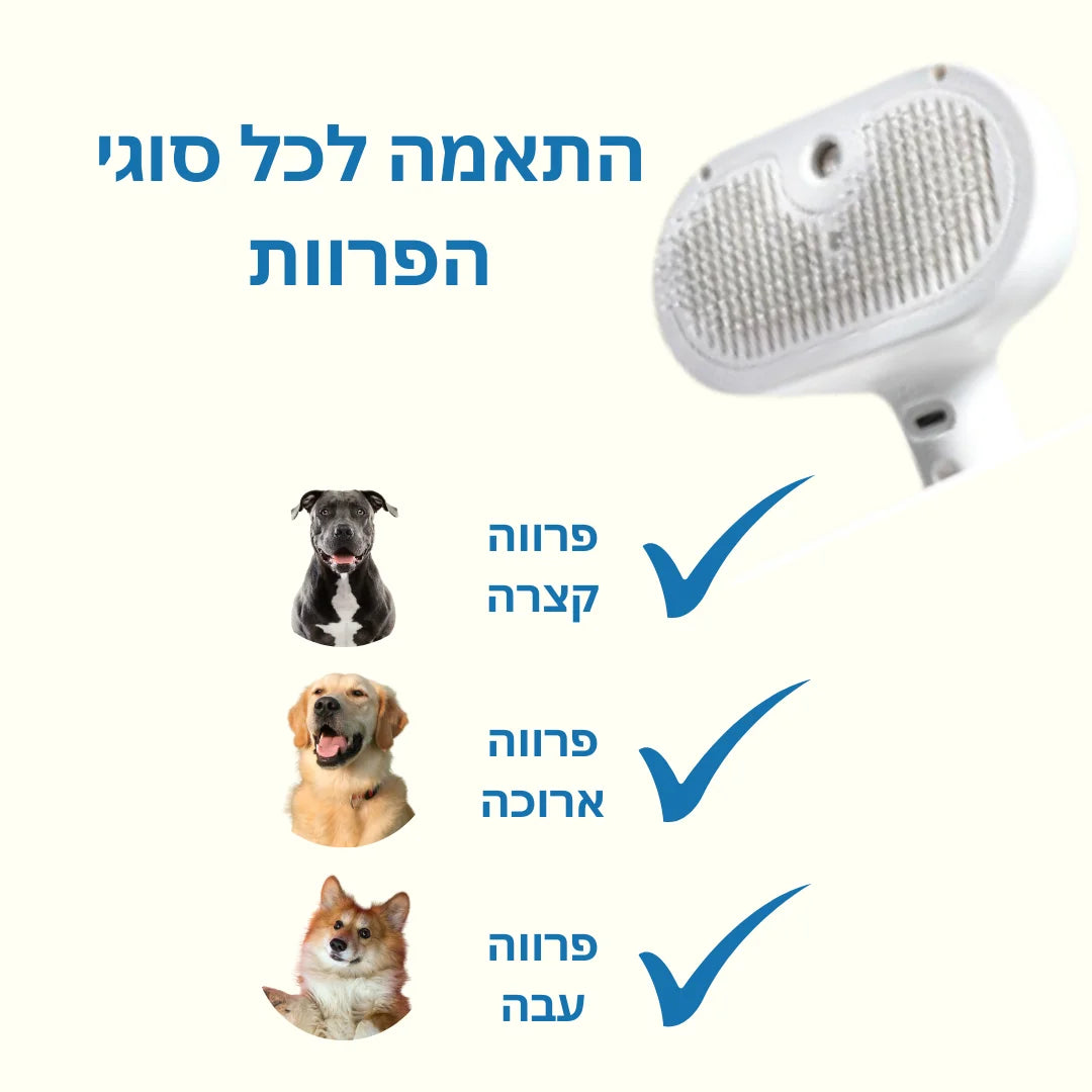 מסרק אדים פרימיום + תמצית
