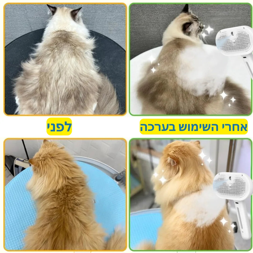 מסרק אדים לפרווה מבריקה | קבלו תמצית לפרווה בריאה וחיזוק הפרווה בחינם!