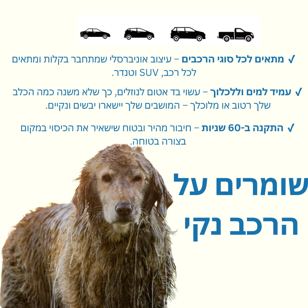 PawShield Pro - כיסוי מושבים פרימיום לרכב שלך
