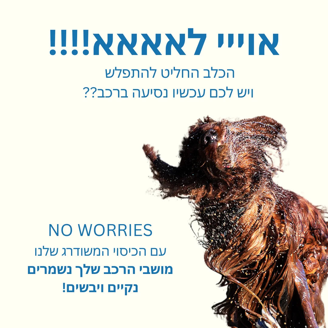 PawShield Pro - כיסוי מושבים פרימיום לרכב שלך