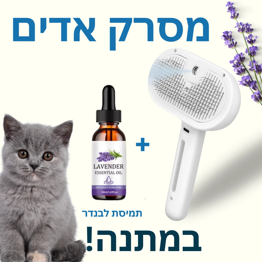 מסרק אדים לפרווה מבריקה | קבלו תמצית לפרווה בריאה וחיזוק הפרווה בחינם!