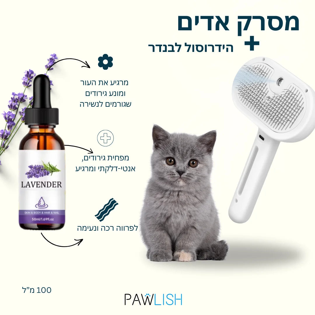 ערכת פרימיום למניעת נשירה ופרווה בריאה לחתול