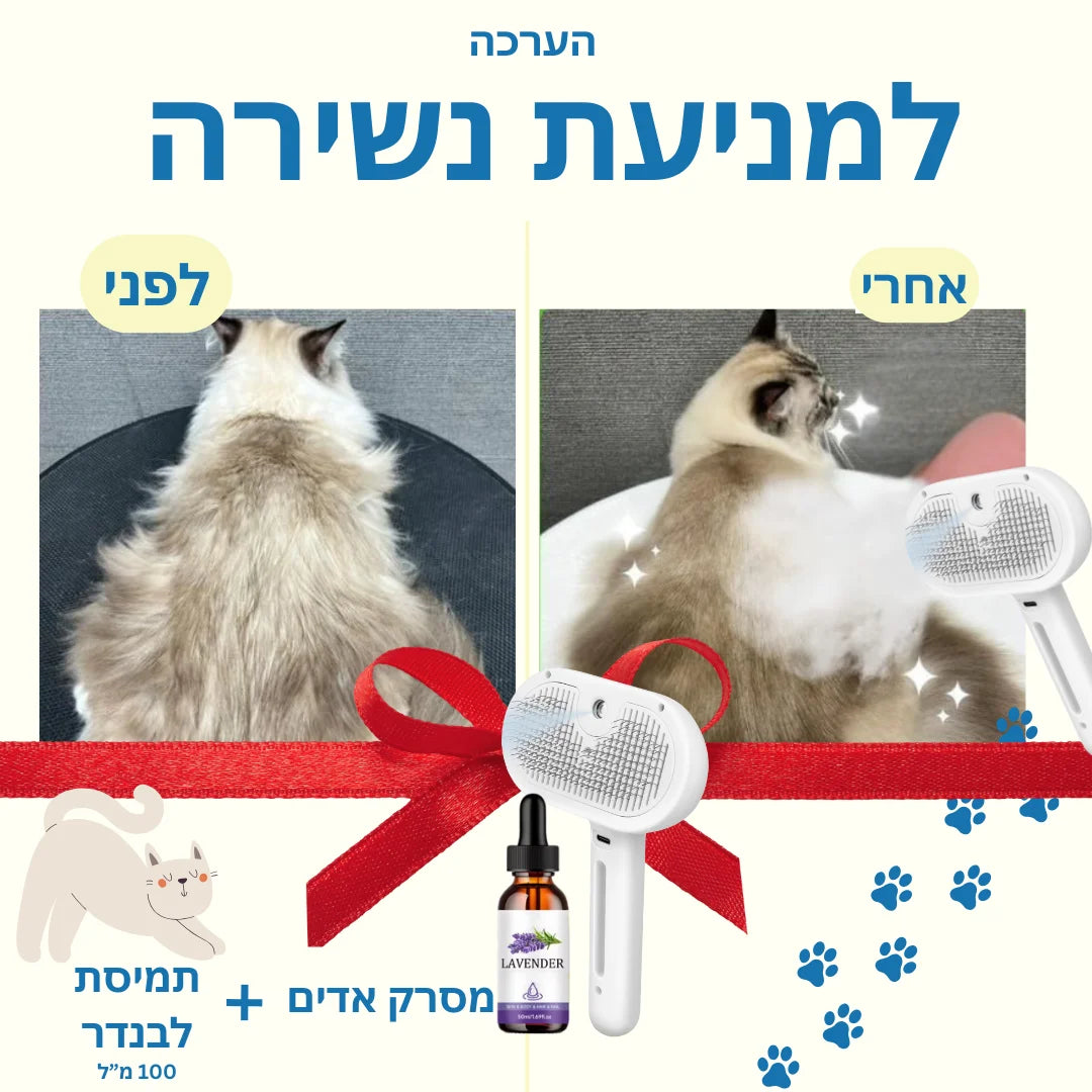 מסרק אדים לפרווה מבריקה | קבלו תמצית לפרווה בריאה וחיזוק הפרווה בחינם!