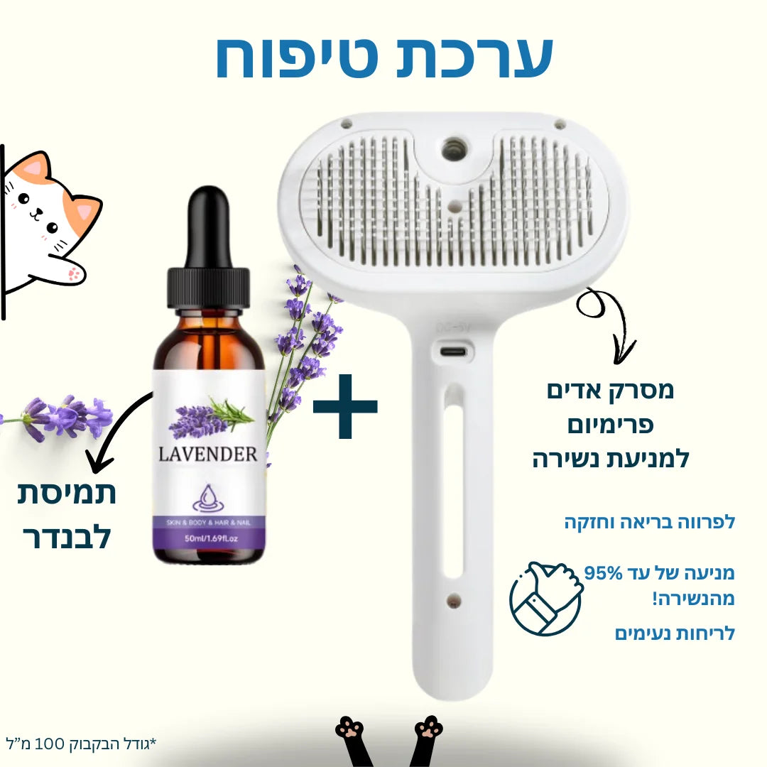 מסרק אדים לפרווה מבריקה | קבלו תמצית לפרווה בריאה וחיזוק הפרווה בחינם!